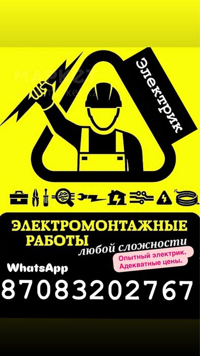 Электрик Юго восток,Город 24/7