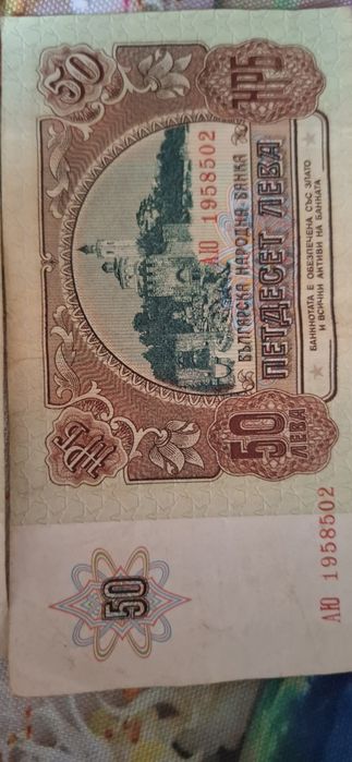 50 лева  от 1990