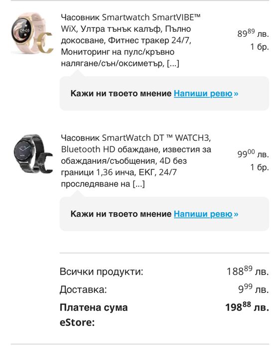 Продавам SmartWatch x2