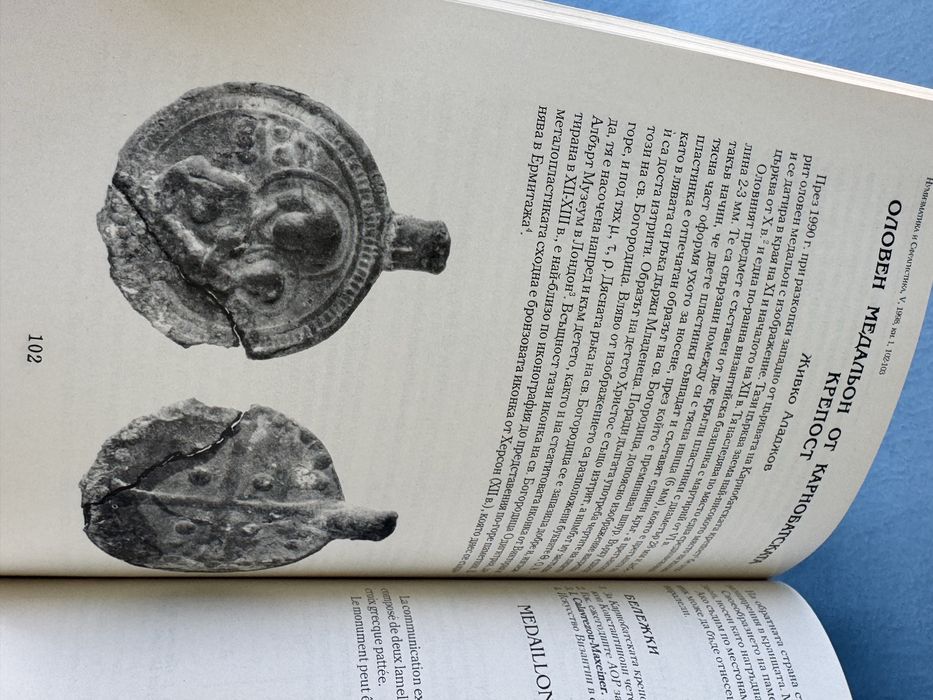 Нумизматика и сфрагистика V