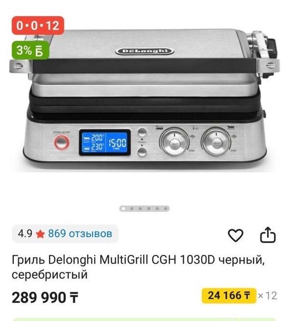 Мульти гриль Delonghi