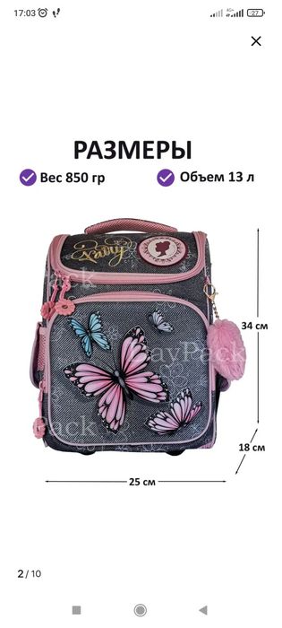 Рюкзак для начальной школы