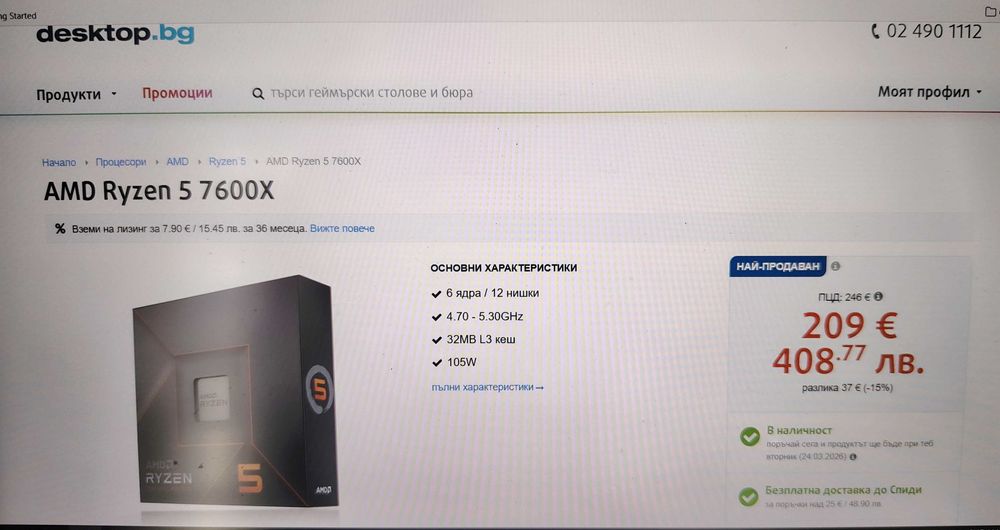 Чисто НОВ-Ryzen 5 7600X-с Гаранция ,фабрично запечатан