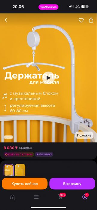 Мобиль детский с держателем