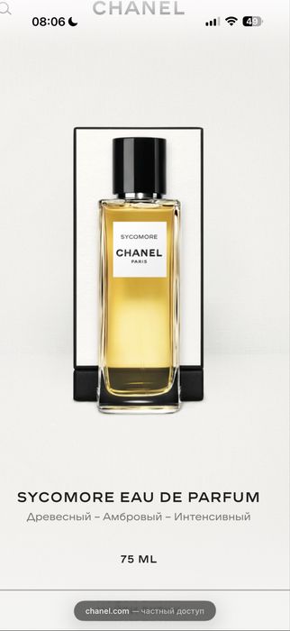 Chanel Sycomore 75 мл