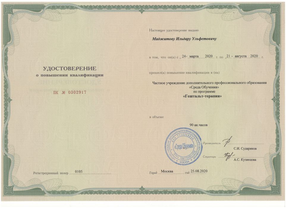 Психолог Ильдар Маджитов