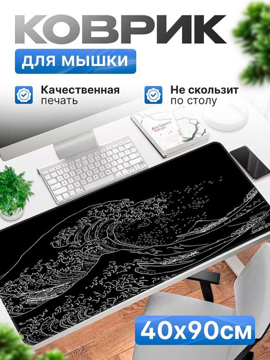 Коврик для мыши XL 40×90 см