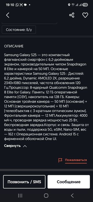 Продам самсунг s25
