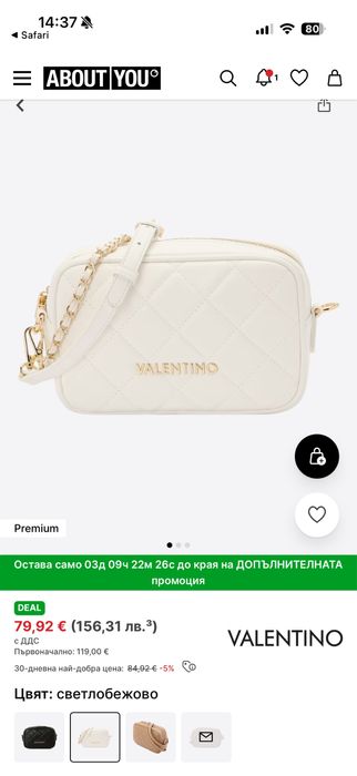 Нова чанта Valentino