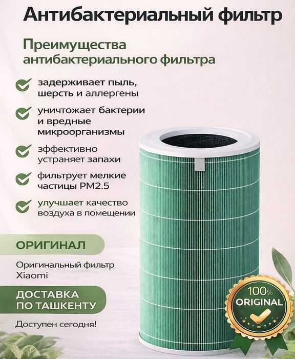 Фильтр Xiaomi Air Purifier 4 pro (зелёный, оригинал)