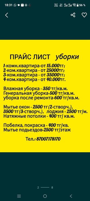 КЛИНИНГ.Уборка.мытье ОКОН