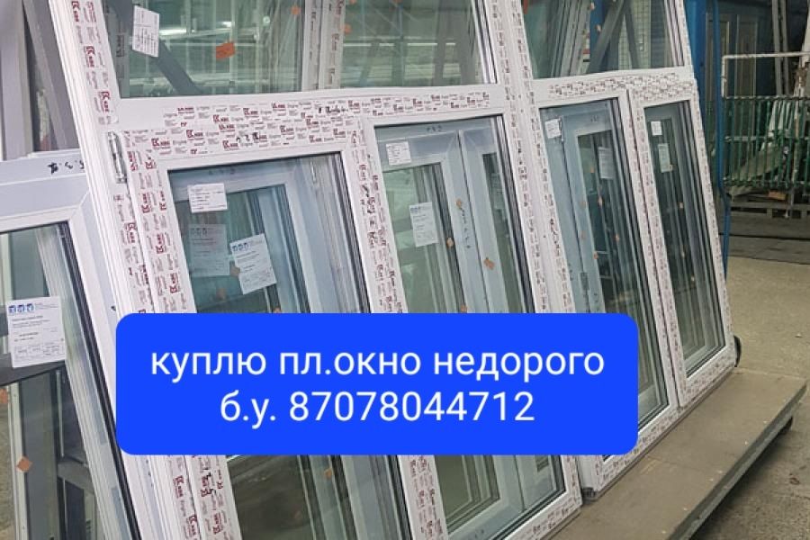 Пластиковое окно б/у Утеплитель