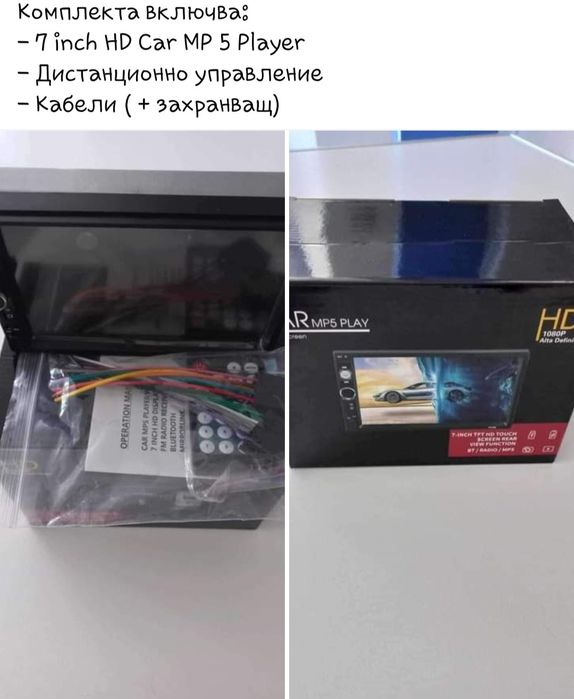 Мултимедия НD MP5