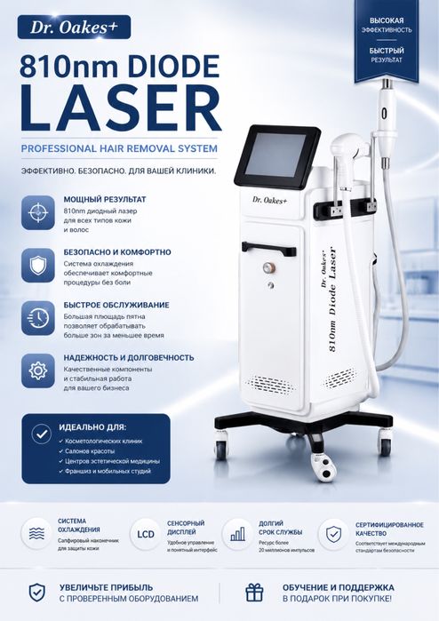 Продается диодный лазер Dr.Oakes 810.