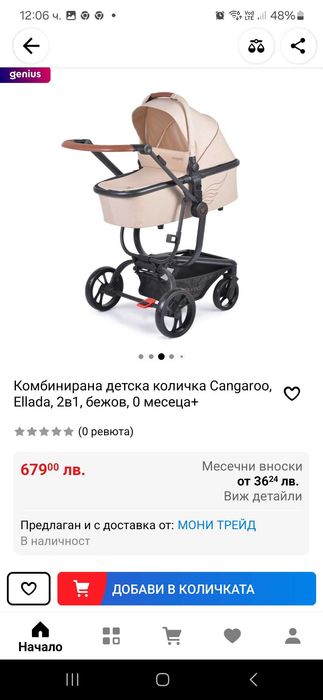 Бебешка количка Елада 2 в 1