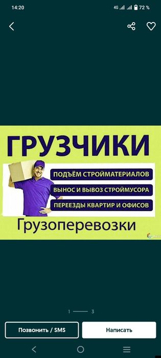 Услуги гручик24/7работем  объем строиматирал