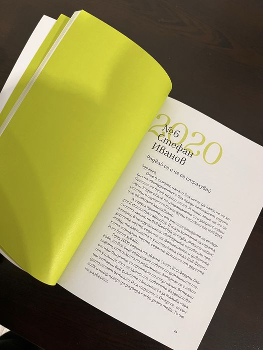 „12 писма до дванайсетокласниците“ (2020–2022) – Янeт 45