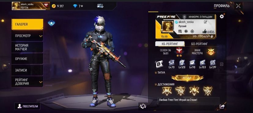 ФФ акаунт прадам или обминяю