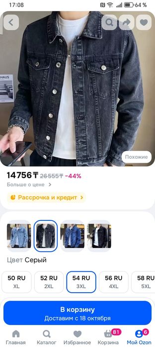 Куртка джинсовая