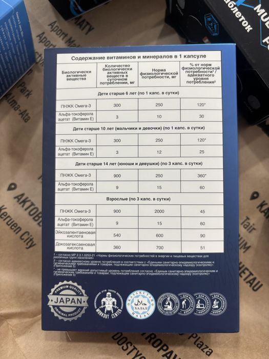 Продам омега 3 от janamen