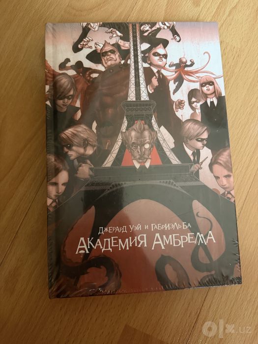 Комикс «Академия Амбрелла»