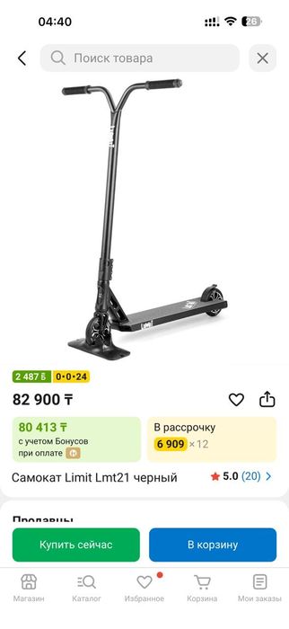 Продам трюковой самокат подростковый