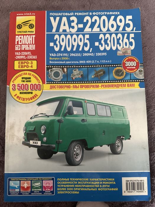 Продам книги для авторемонта