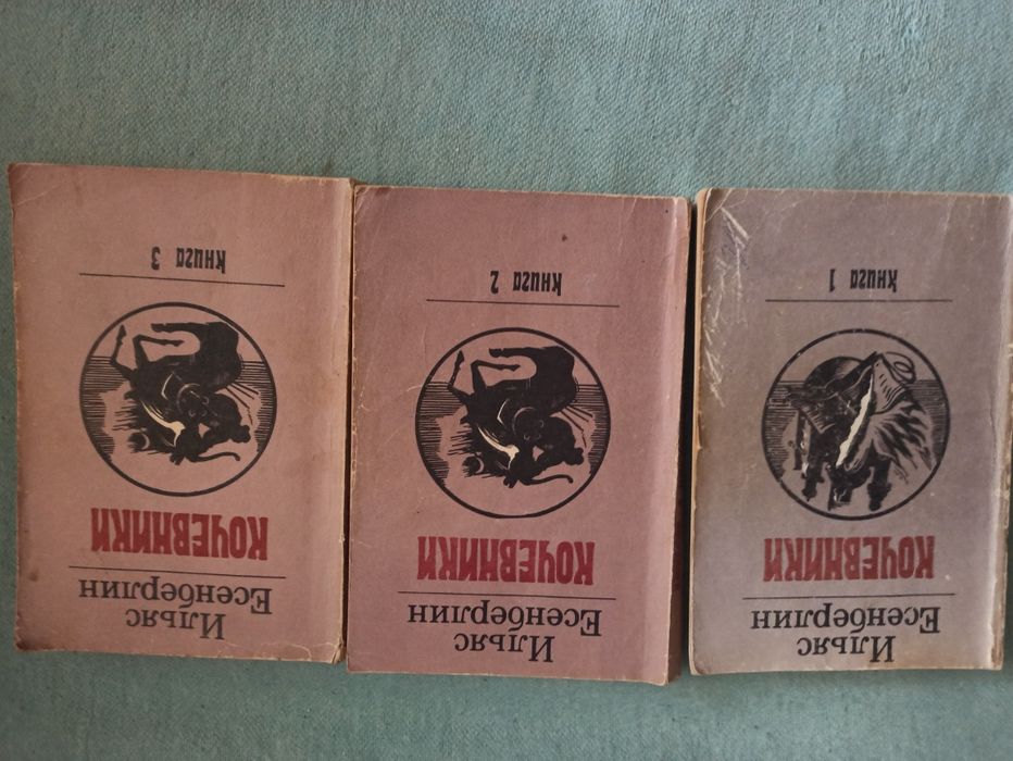 Трилогия "Кочевники"