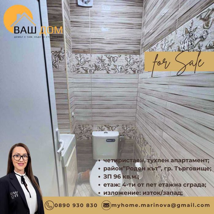 Продава се Четиристаен апартамент в Търговище, Център - 96 кв.м за 665 €/кв.м - Снимка #10