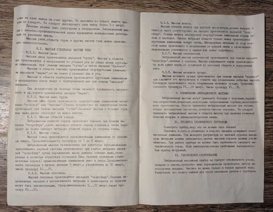 Вибро массажный электрический прибор ВМП 3 СССР