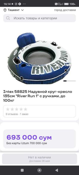 Intex 58825 Надувной круг-кресло 135см "River Run 1" с ручками.