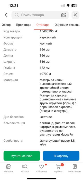 Бассейн каркасный