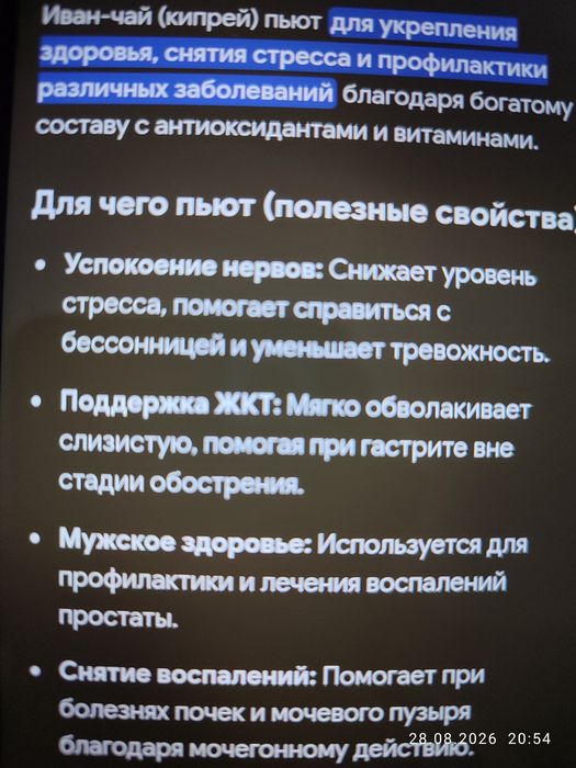 Иван чай,лечебная трава.