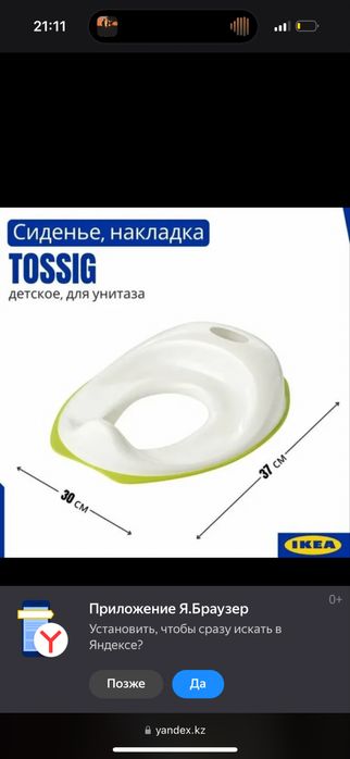 Сиденье подставка для унитаза Икеа