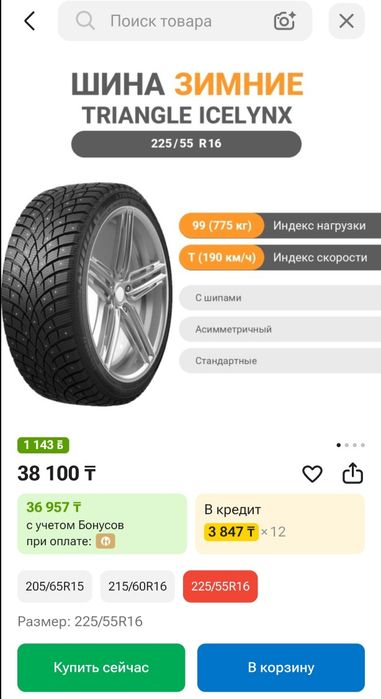 Зимние шины с шипами