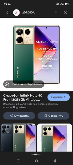 Инфиникс ноте 40 про плюс 5дж
