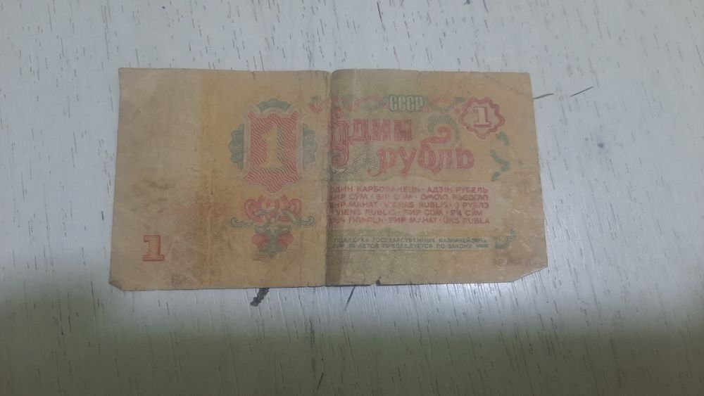 1 рублевый, СССР, 1961