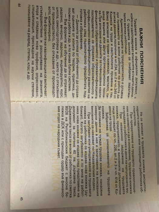 Трудова книжка Народна република Бълтария