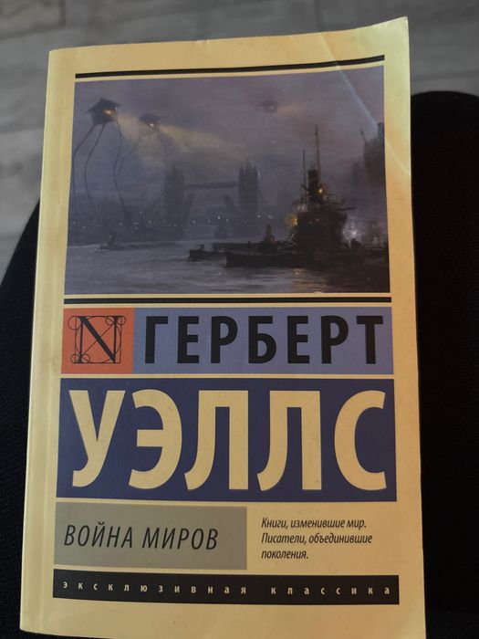 Продам книгу Герберт Уэллс