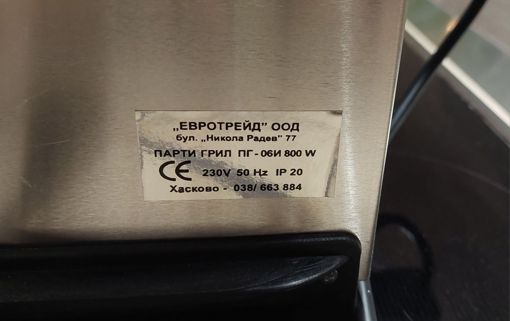 Парти грил 800w, тавичка за мазнина, инокс / Скара