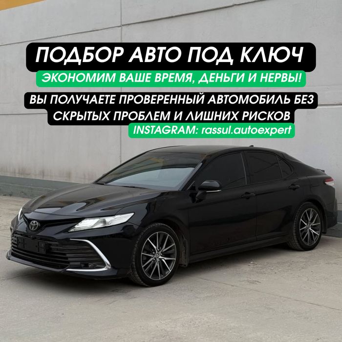 Автоэксперт / Автоподбор / Подбор Под Ключ / Проверка Авто / Диагности