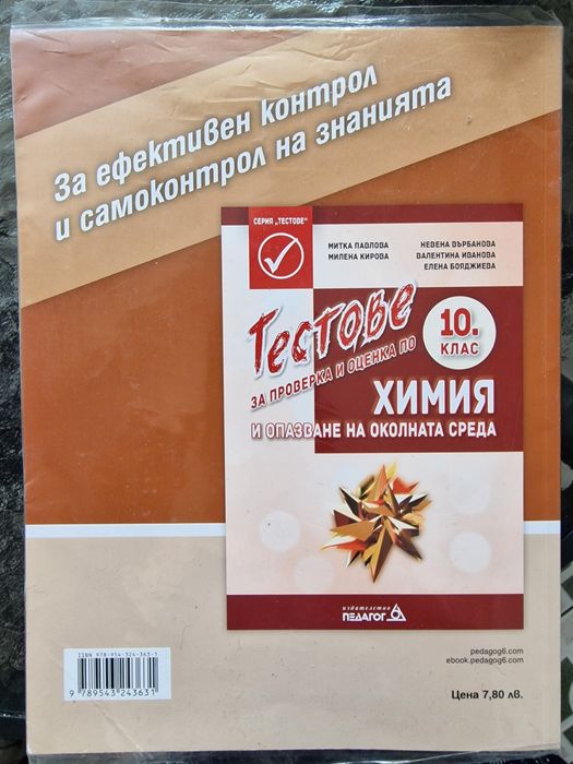 Задължителни учебни помагала за 10 клас