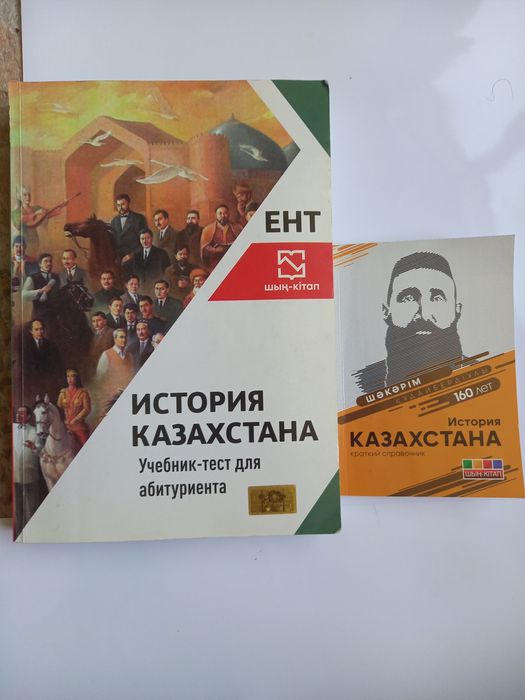 Книги для подготовки к ЕНТ