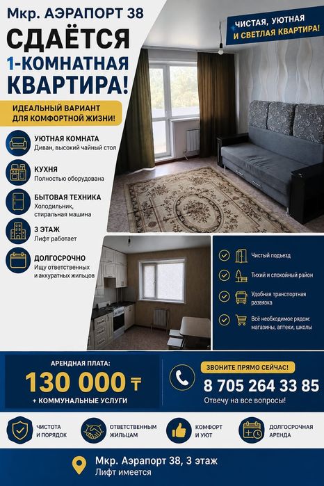 Сдаю квартиру район аэропорт