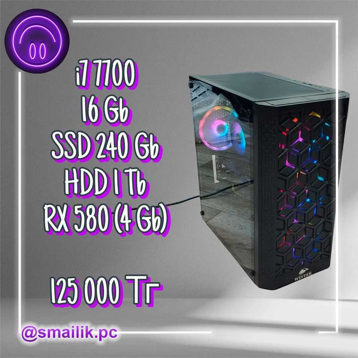Core i7 7700/16 Gb DDR4/SSD 240 Gb/HDD 1000 Gb/RX 580 (4 Gb)