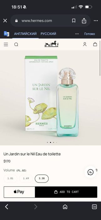 Оригинальный парфюм Hermes Un Jardin sur le Nil