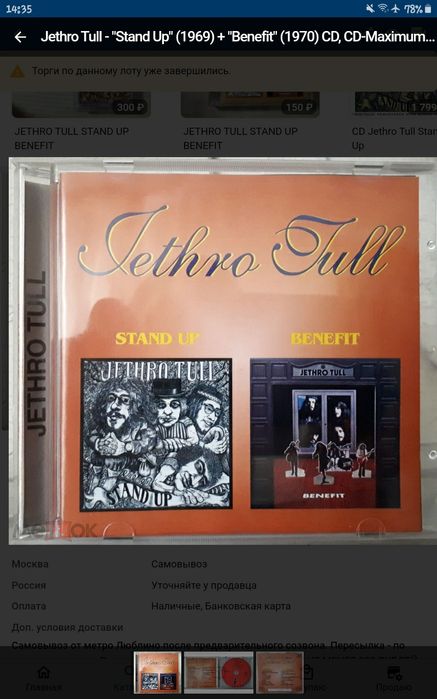 Jethro  Tull,  компакт-диски.