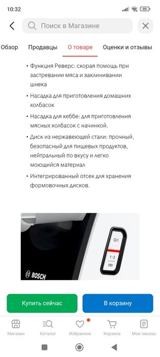 Мясорубка электрическая Bosch