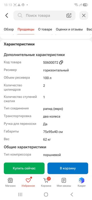 Компрессор воздушный
