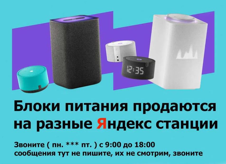на Алису колонку Блок питания шнур